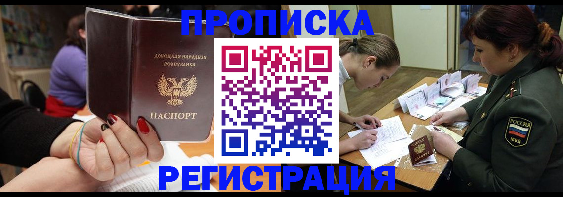 прописка ребенка в Константиновске