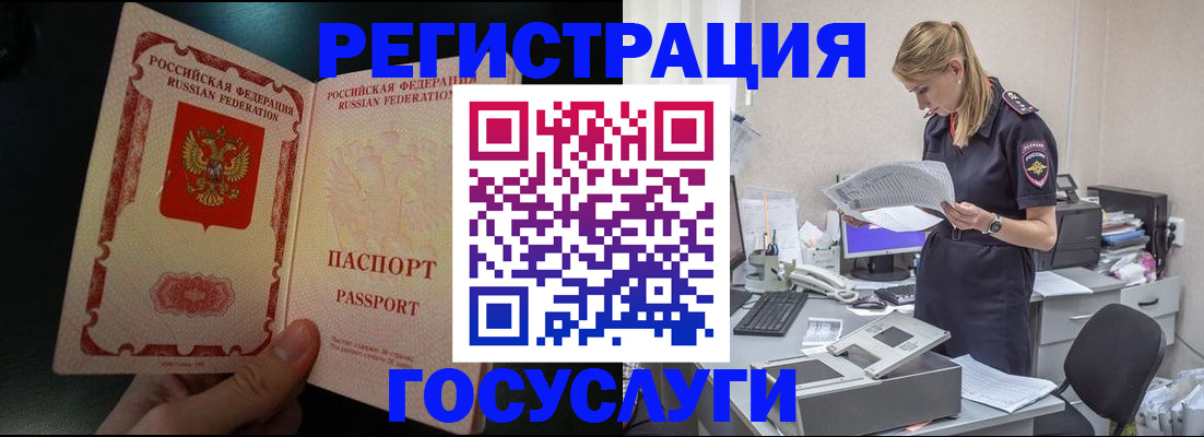 прописка для работы в Константиновске