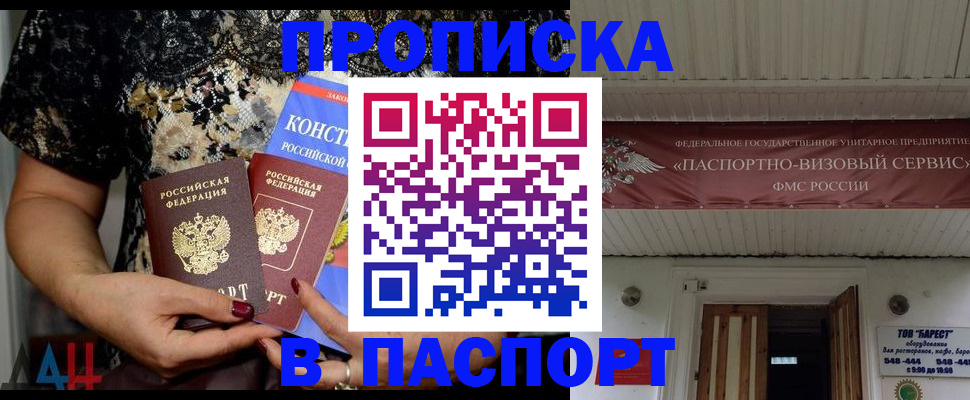 прописка поиск в Константиновске