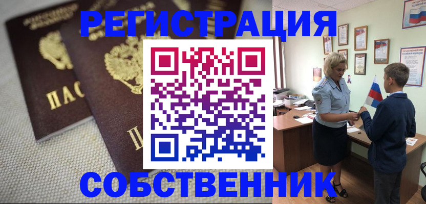 временная регистрация в Константиновске
