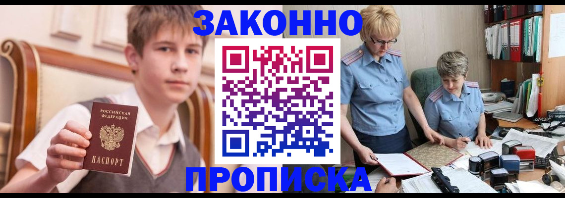 временная регистрация для школы в Константиновске