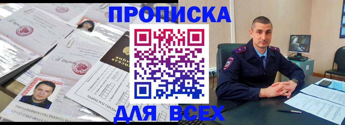 где прописаться в Константиновске