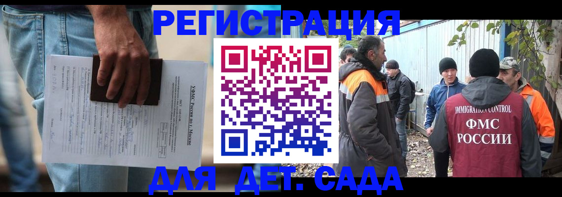 миграционный учет в Константиновске